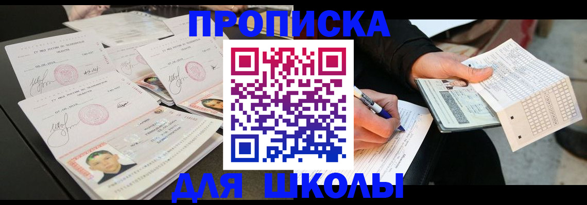 прописка в Пугачёве