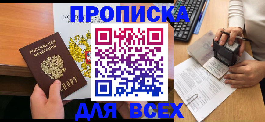 прописка от собственника в Пугачёве